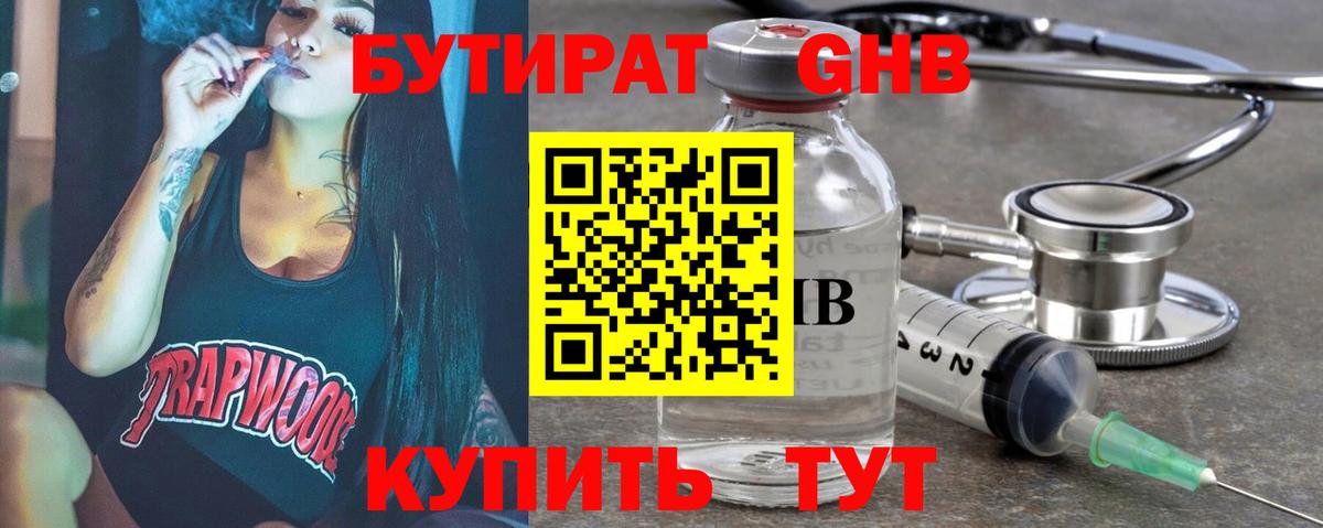БУТИРАТ оксибутират  Вход с VPN  Махачкала 