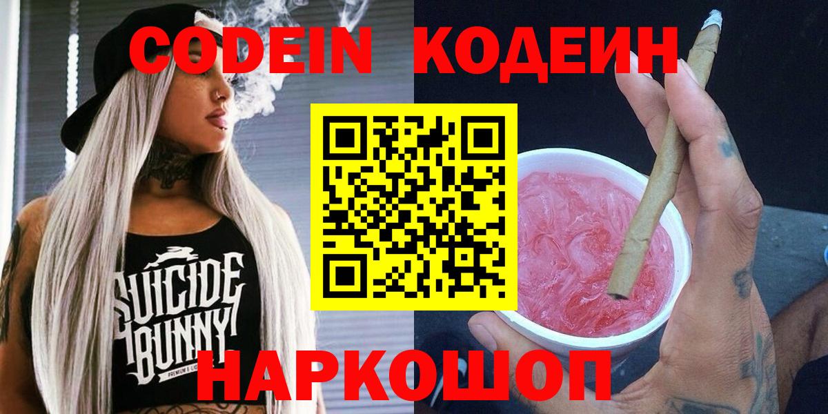 Кодеиновый сироп Lean напиток Lean (лин)  Вход с VPN  Codein напиток Lean (лин)  Махачкала 