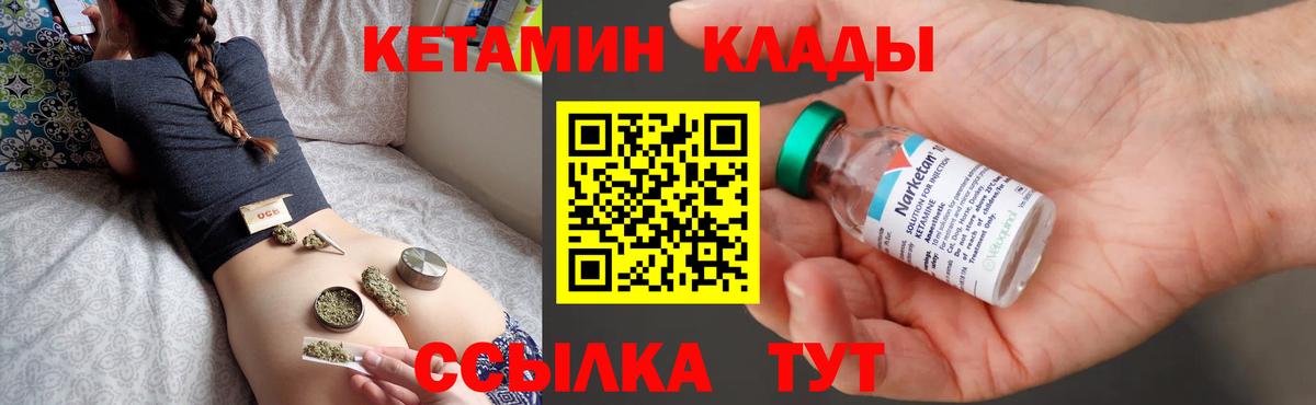 КЕТАМИН VHQ  Вход с VPN  Махачкала 