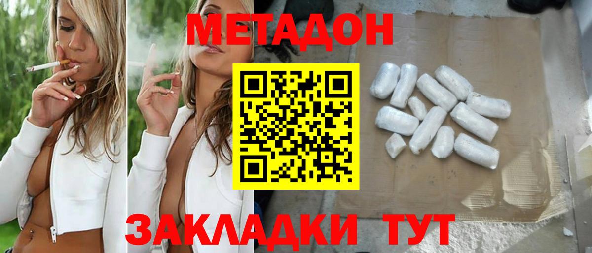 МЕТАДОН белоснежный Махачкала