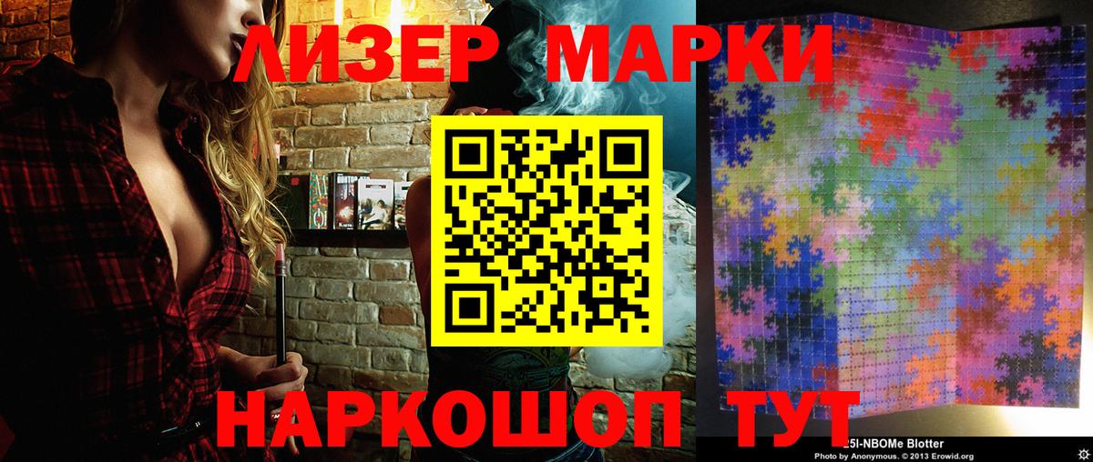 Марки NBOMe 1500мкг Махачкала